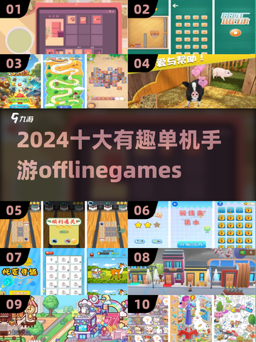 🔥2024必玩！十大离线单机手游🔥截图1