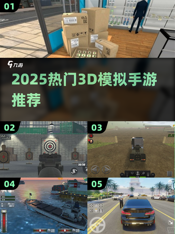 🔥2025最火3D模拟手游🎮截图1