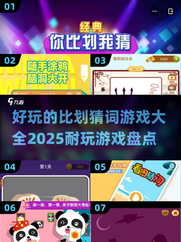 比划猜词游戏合集🎉2025超耐玩盘点🔥截图1