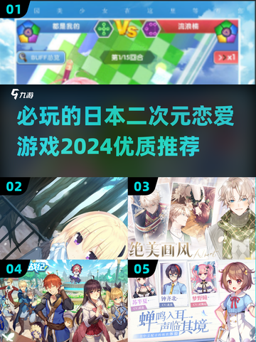 2024必玩！💥日本二次元恋爱游戏推荐💖截图1