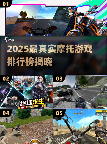 🔥2025真实摩托游戏TOP5榜单💥🎮截图1