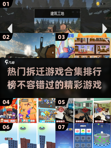 2025超🔥拆迁游戏合集💥玩到停不下来！截图1
