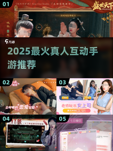 🔥2025最火真人互动手游💥截图1