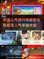 2021手游人气榜🔥超热门游戏大全🎉