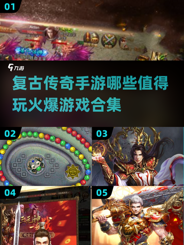 🔥2025最火复古传奇手游合集，玩就对了！🎮截图1