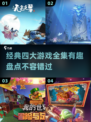 经典游戏大揭秘🔥2025必玩四大神作✅