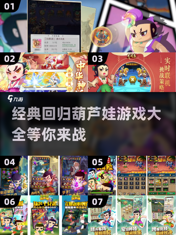 🔥2024必玩！葫芦娃游戏下载大全🎉截图1