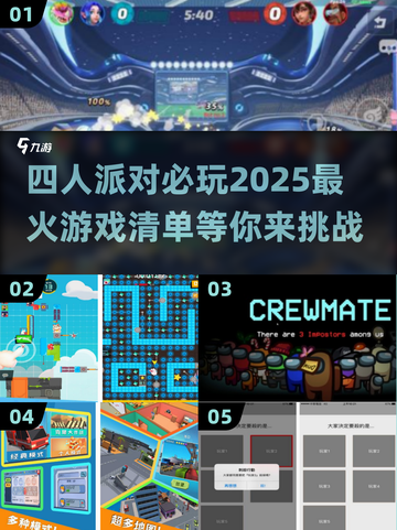 🎉2025超有趣！四人派对必玩游戏大揭秘🎮截图1