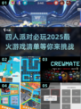 🎉2025超有趣！四人派对必玩游戏大揭秘🎮