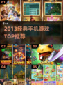 🔥2013爆款手游TOP榜💥