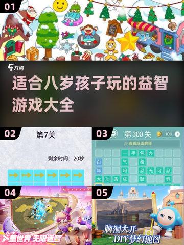 2025年了！这些游戏✨8岁小孩也能玩到停不下来🔥截图1