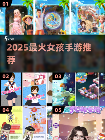🔥2025最火女孩手游TOP榜💖截图1