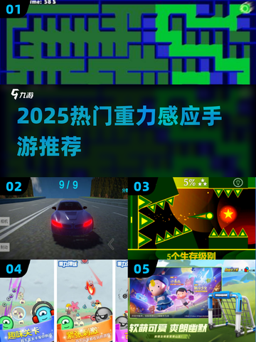 🔥2025最火重力感应游戏💥手残党也能玩转！截图1