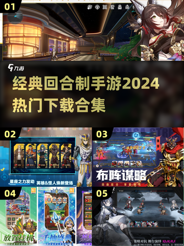 🔥2024必玩！热门回合制手游下载合集✨截图1