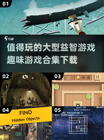 2024超🔥益智游戏合集下载，趣味挑战等你来玩！🎮截图1