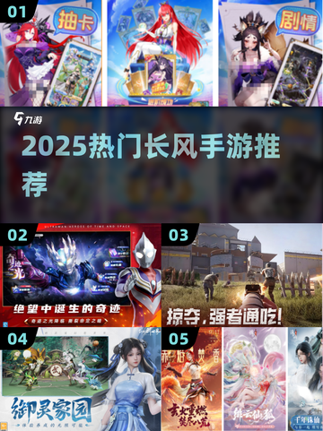 🔥2025最耐玩长风手游TOP榜💥截图1