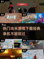 🔥2025热门功夫游戏下载合集🔥单机玩家必看！