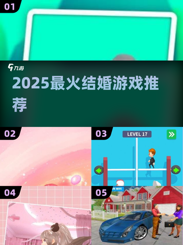 💍2025最火结婚游戏大揭秘！🔥截图1