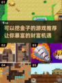 💰2025必玩！挖金子游戏大推荐🔥