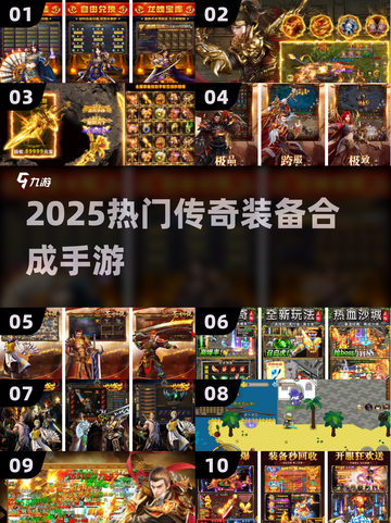 🔥2025最火装备合成传奇手游💥截图1