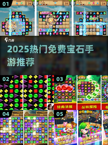 💎2025最火免费宝石手游TOP5截图1