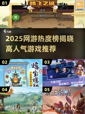 🔥2025网游热度榜TOP10出炉！🎮高燃游戏推荐速看🔥截图1