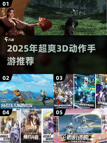 🔥2025超燃3D动作手游推荐！🎮打击感爆棚💥截图1