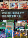 🔥2025最火灌篮高手手游下载来袭！🏀