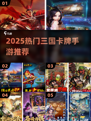 🔥2025热门三国卡牌手游大揭秘！🎮截图1
