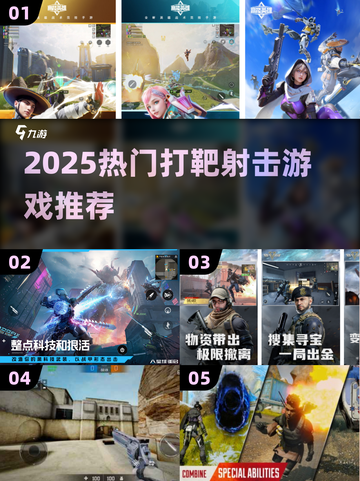 🎯2025超火打靶射击游戏合集！🎮截图1