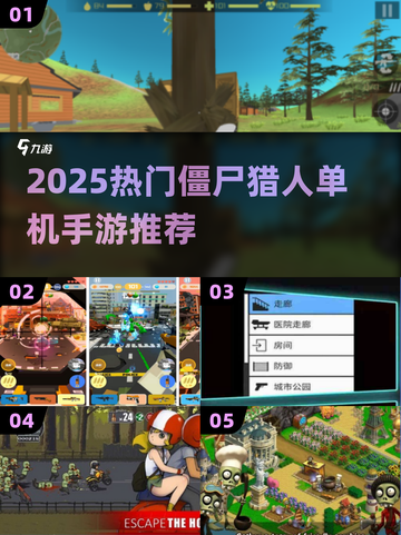 🔥2025最火僵尸猎人手游推荐！🎮💥截图1