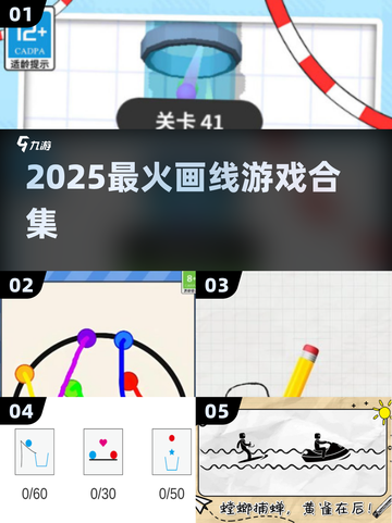 🔥2025最上头画线游戏💥手残党也能通关！截图1