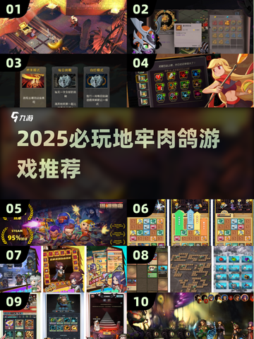 🔥2025地牢肉鸽游戏TOP榜！🎮爽玩不停截图1