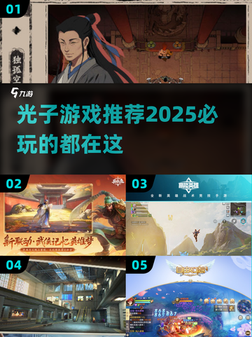 光子游戏推荐🎉2025必玩下载分享💥截图1