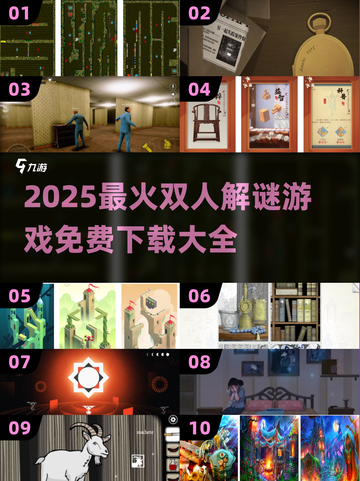 🔥双人解谜游戏合集2025🔥免费畅玩推荐！🎮截图1