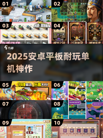 🔥2025最耐玩平板单机TOP10🎮截图1