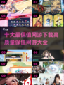 🔥2025最保值网游推荐，玩了不后悔！🎮