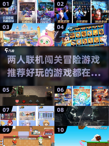 🔥2025必玩！双人联机闯关冒险游戏合集🎉截图1