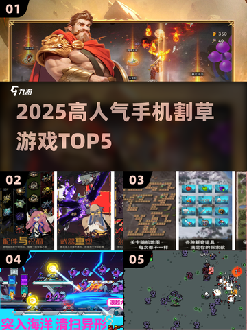 🔥2025最火手机割草ROGUETOP5💥截图1