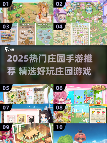 2025必玩庄园手游🔥超治愈种田体验🌱截图1