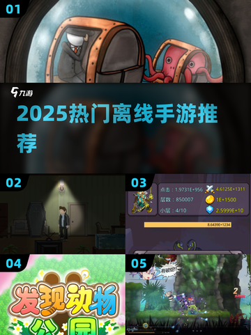 🔥2025最火离线手游TOP榜💥截图1