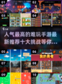🔥2024十大最难手游🔥人气王等你来挑战！🎮