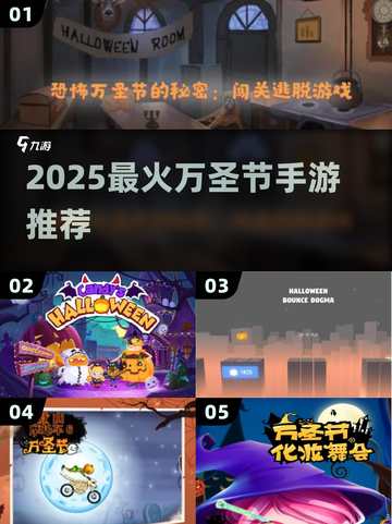 🎃2025最火万圣节手游推荐！玩到停不下来😱截图1