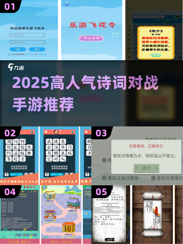 🔥2025高人气诗词对战手游推荐！🎮截图1