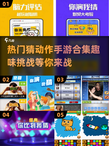 🔥2024超人气猜动作手游合集💥玩到停不下来！截图1