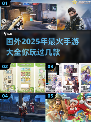 🔥2025年国外爆火手游大全，玩家狂热追捧不容错过！🎮截图1
