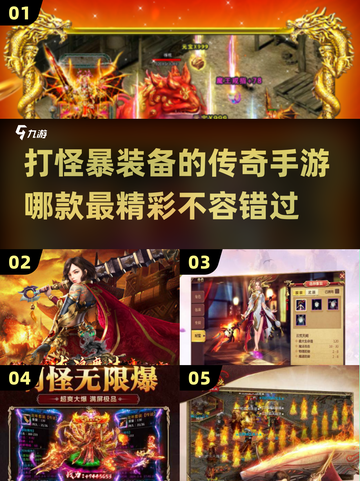 🔥2025年最值得玩的打怪爆装备手游大盘点！👇截图1