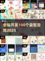 🔥100个全脑游戏大揭秘！🧠
