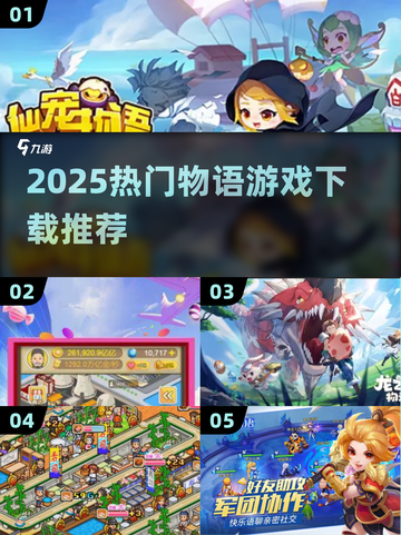🔥2025热门物语游戏合集💥超好玩推荐🎮截图1