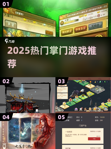 🔥2025最火掌门手游推荐！开局收徒称霸江湖⚔截图1